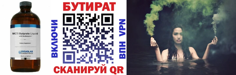 Бутират бутандиол  Купить закладки  Звенигород 